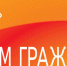 График приёма граждан изменился! - Газета Вперёд