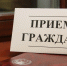 Изменения в графике приёма! - Газета Вперёд