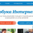 "Ростелеком" и Пенсионный фонд России провели онлайн-семинар для преподавателей и организаторов курсов по программе «Азбука интернета» - Газета Вперёд