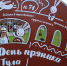 День пряника в Туле - Газета Вперёд