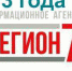 Информационному агентству «Регион 71» - 3 года! (видео) - Газета Вперёд