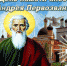 Куркинцы отмечают Андреев день - Газета Вперёд