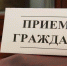 График проведения личных приемов, консультаций, прямых эфиров в феврале 2021 года - Газета Вперёд