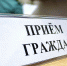 График проведения личных приемов, консультаций, прямых эфиров в апреле - Газета Вперёд