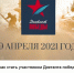 Диктант победы - Газета Вперёд