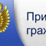 Личные приемы и консультации граждан в июле - Газета Вперёд