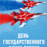 «Флаг державы – символ славы» - Сергиевский СДК - Центр культуры