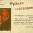 «История косоворотки» - Шаховской СДК - Центр культуры